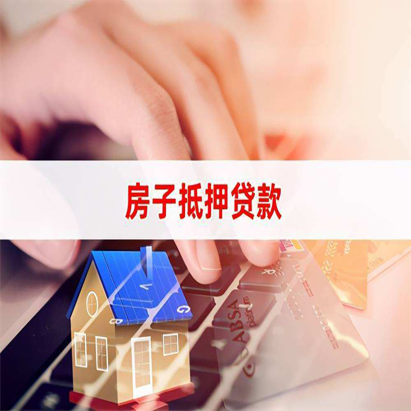 科尔沁左翼中重庆房产抵押贷款办理的流程