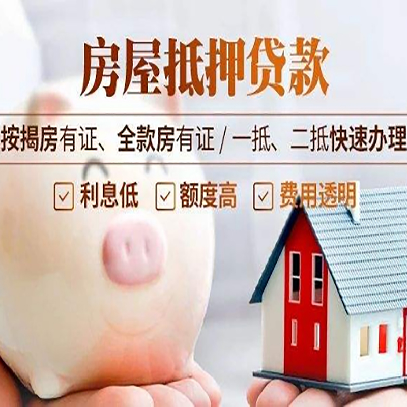 科尔沁左翼中房产抵押贷款知识|房屋抵押贷款|银行房屋抵押