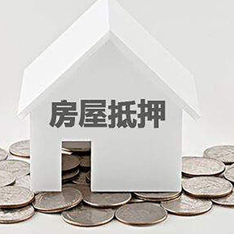 科尔沁左翼中房屋抵押贷款条件|银行住房抵押贷款|房子抵押