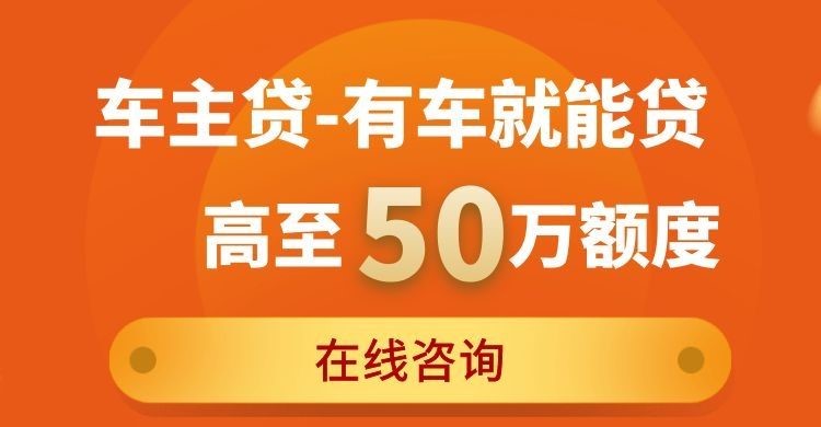 科尔沁左翼中车辆抵押贷款如何办理