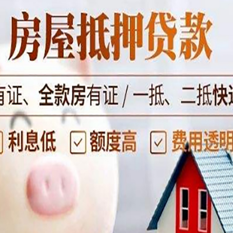 科尔沁左翼中房屋抵押贷款银行看不上的那些房子