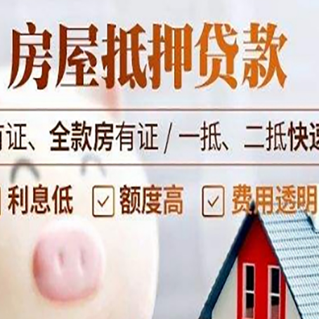 科尔沁左翼中房子抵押贷款对房龄的要求