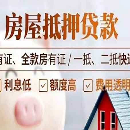 科尔沁左翼中房子抵押贷款需要哪些材料?