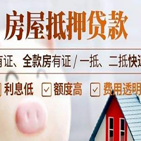科尔沁左翼中房产抵押贷款有哪些流程?