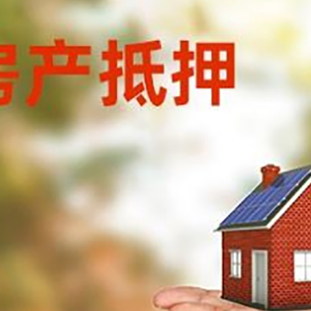 科尔沁左翼中房产抵押消费贷款的有哪些办理流程?