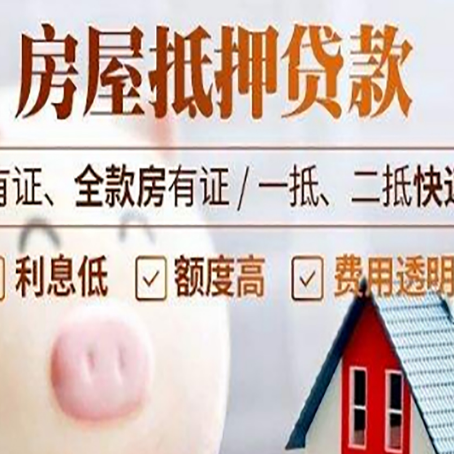 科尔沁左翼中房产抵押贷款好办理吗?