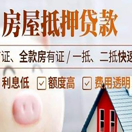 科尔沁左翼中房子二次抵押贷款的步骤？