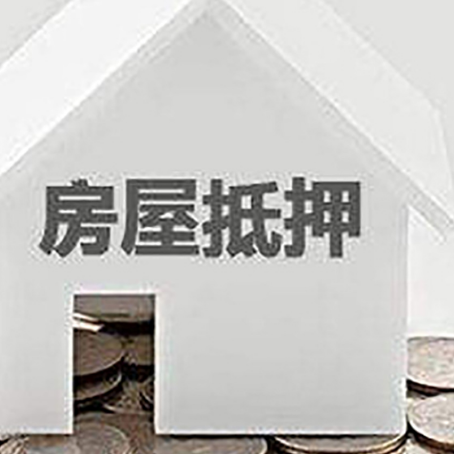 科尔沁左翼中房产抵押贷款如何办理？