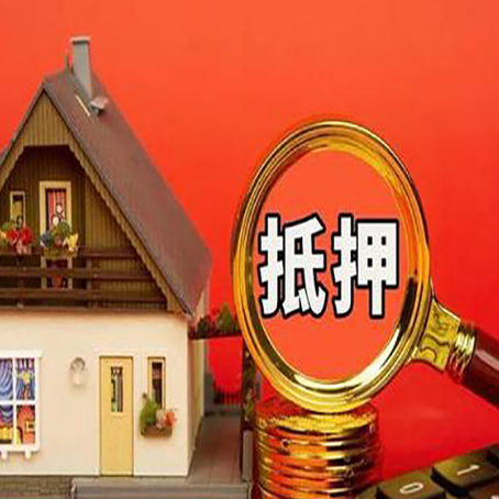 科尔沁左翼中房子贷款没还完可以办理抵押贷款吗？