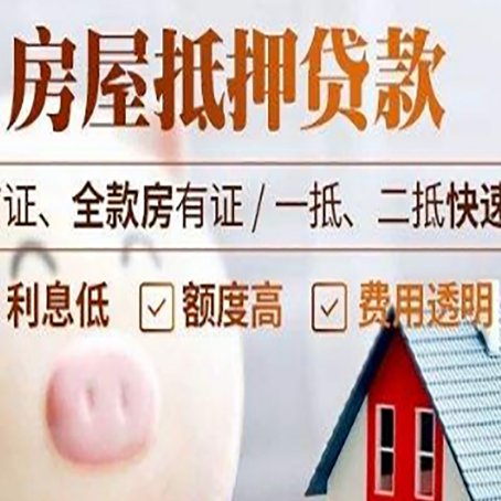 科尔沁左翼中房产抵押贷款注意事项