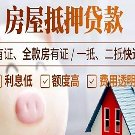 科尔沁左翼中房产抵押贷款办理的流程