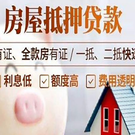 科尔沁左翼中房屋抵押贷款需要什么手续？