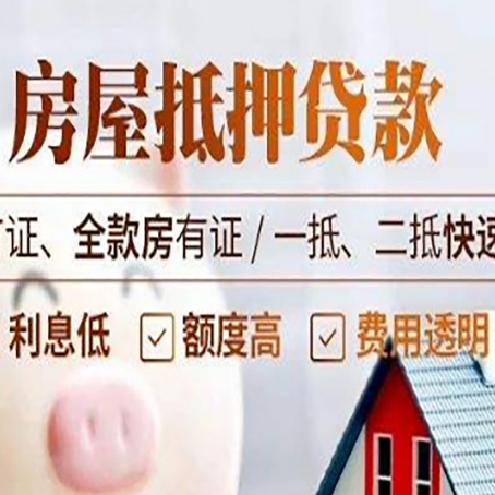 科尔沁左翼中房产抵押贷款的申请条件是什么?
