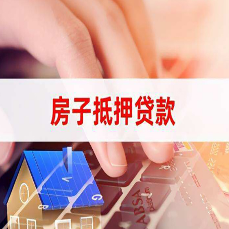 科尔沁左翼中房产抵押贷款多少天放款?