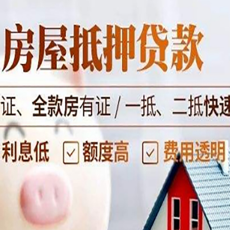科尔沁左翼中房产抵押贷款的条件是什么?
